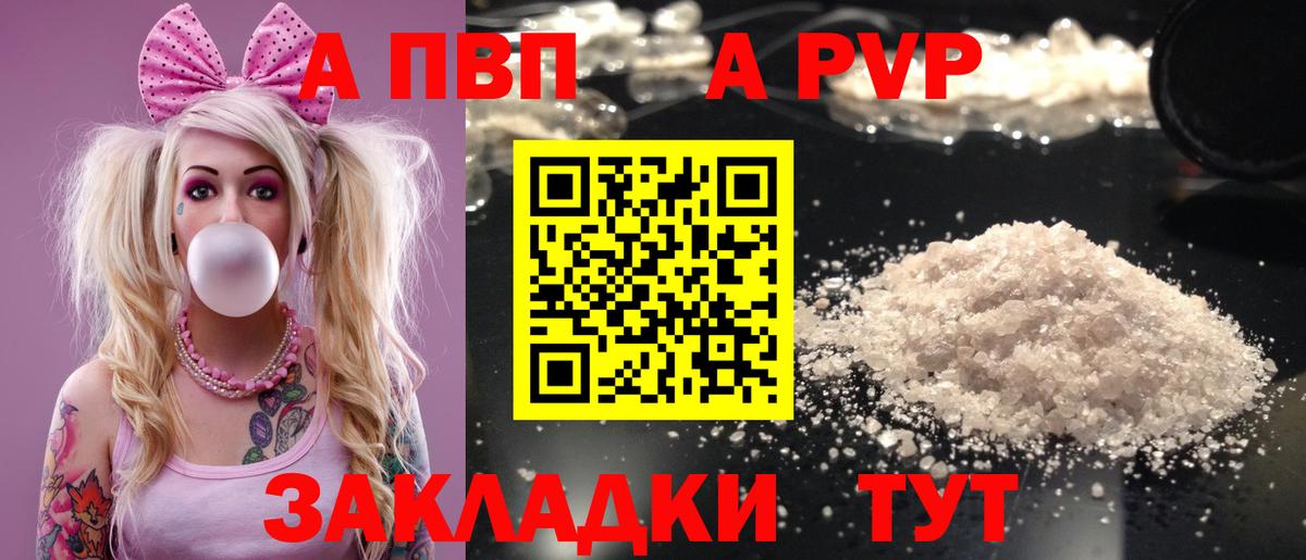 где купить наркоту  A-PVP мука  Альфа ПВП кристаллы  Вход с VPN  Ступино 