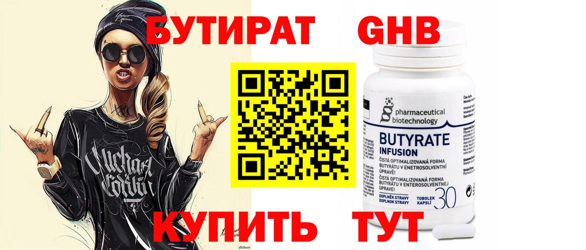 Ступино  Бутират GHB  Вход с VPN 