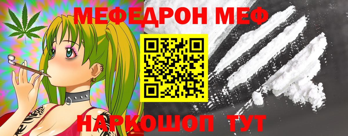 Меф  МЕФ 4 MMC  Вход с VPN  МЯУ-МЯУ мука  Ступино 