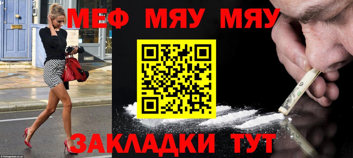 Меф мяу мяу кристаллы Ступино
