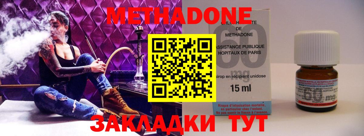 МЕТАДОН methadone Ступино