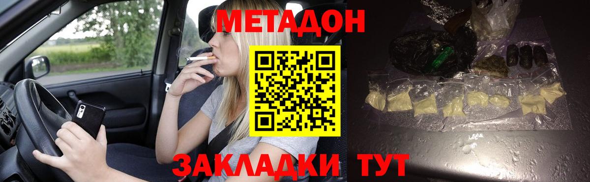 Метадон VHQ  Метадон кристалл  Вход с VPN  Ступино 